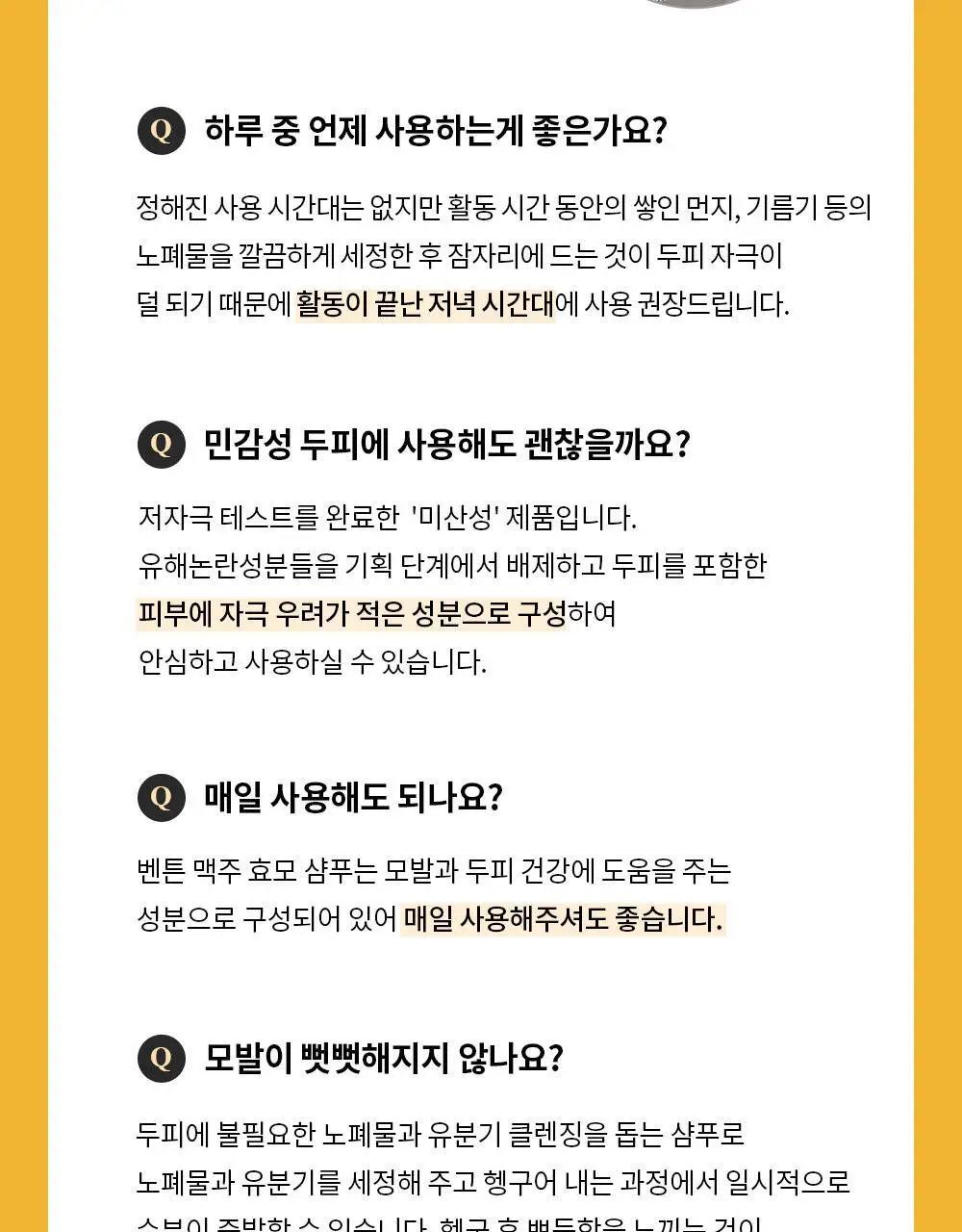 [탈모증상완화] 벤튼 맥주효모샴푸 500ml 상세페이지 52